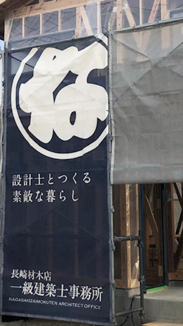 長崎材木店の看板